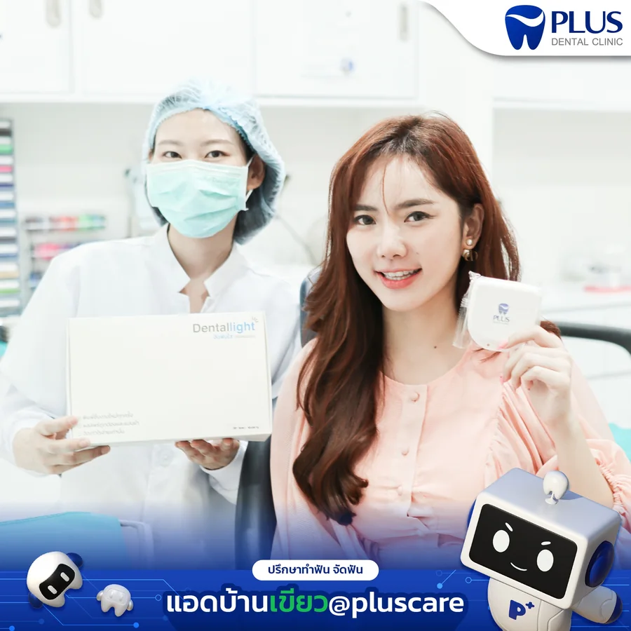 ผู้เข้ารับบริการรับกล่องชิ้นงานจัดฟันใส Dentallight จากทันตแพทย์ PLUS Dental Clinic